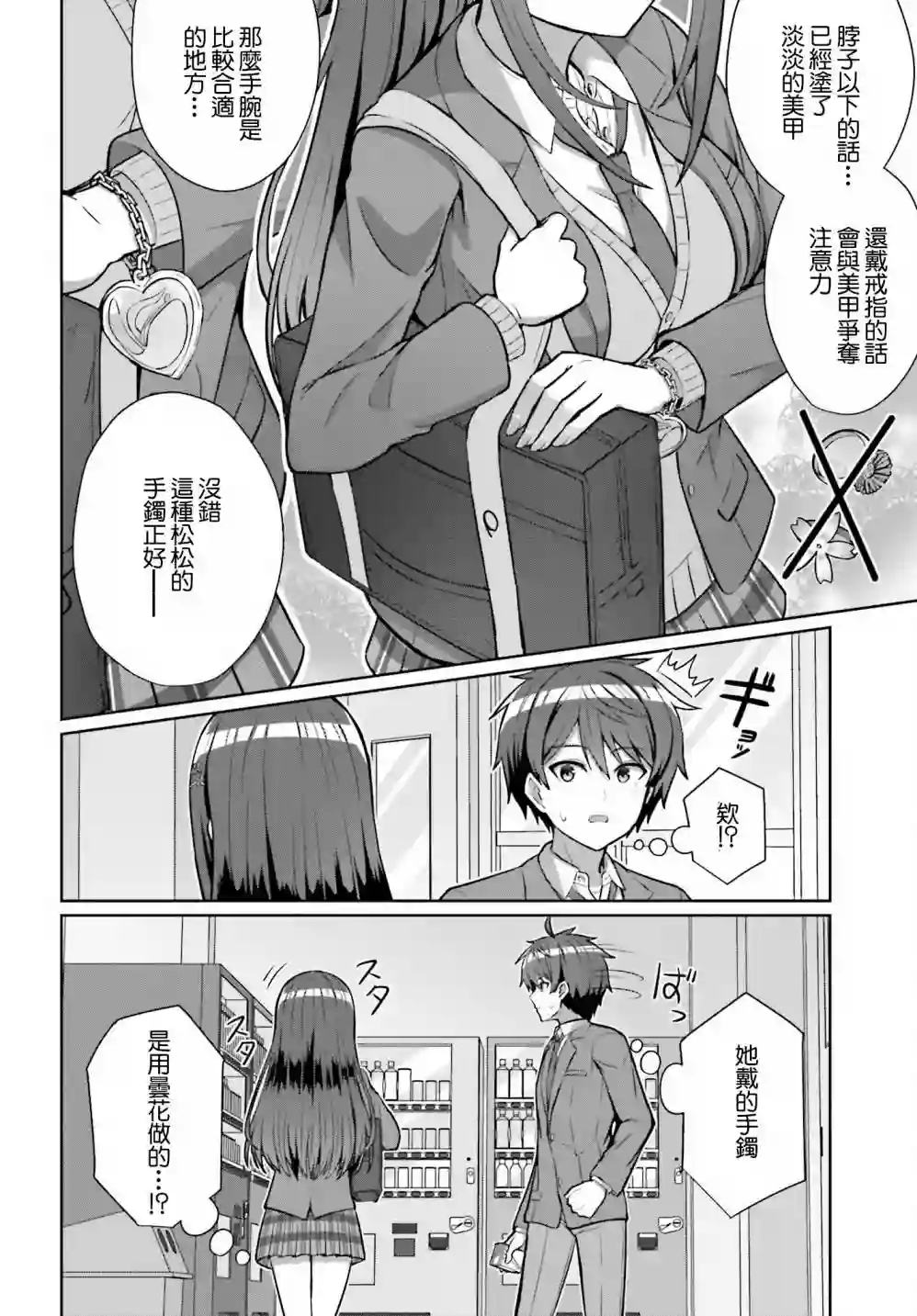 男女之间真的存在友情吗第03话