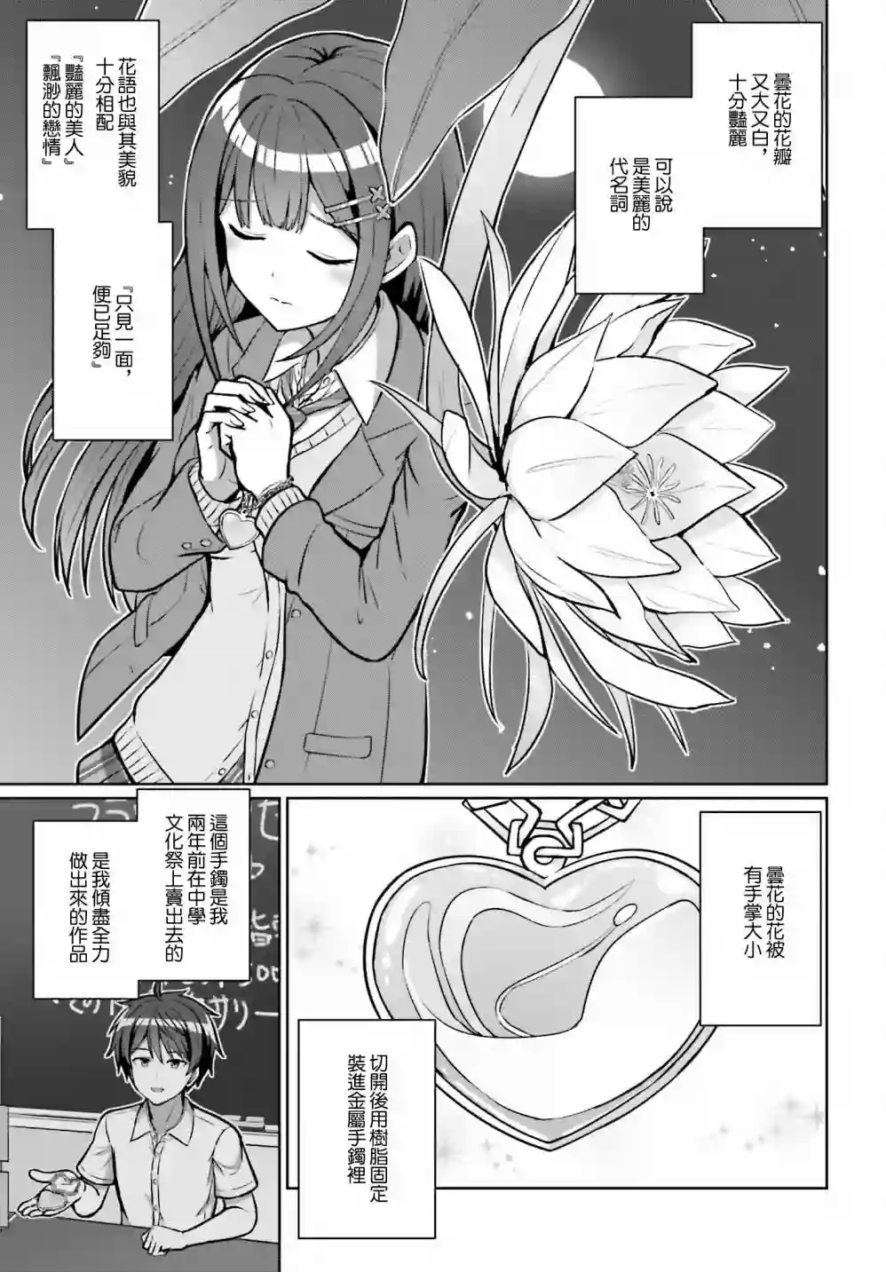 男女之间真的存在友情吗第03话