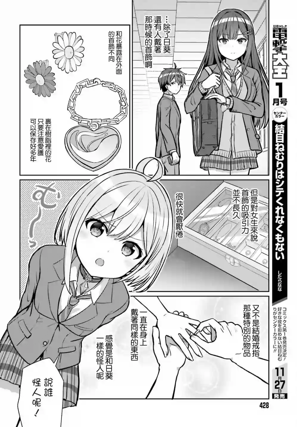 男女之间真的存在友情吗第03话