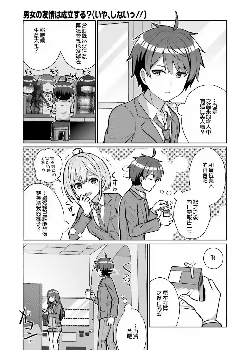 男女之间真的存在友情吗第03话