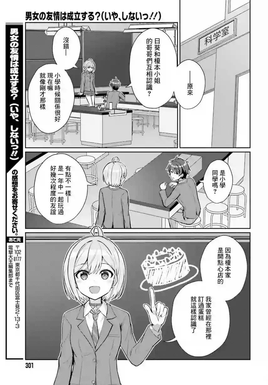 男女之间真的存在友情吗第04话