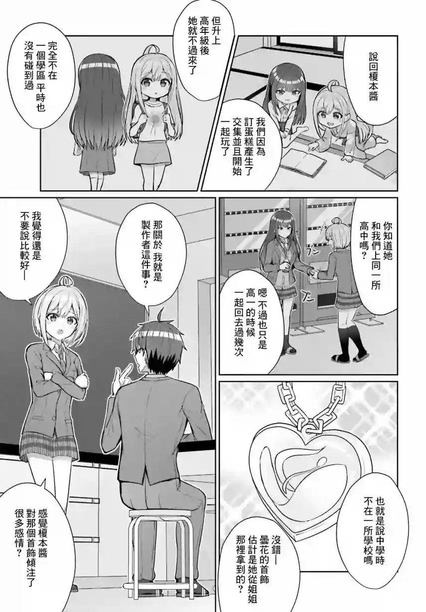 男女之间真的存在友情吗第04话