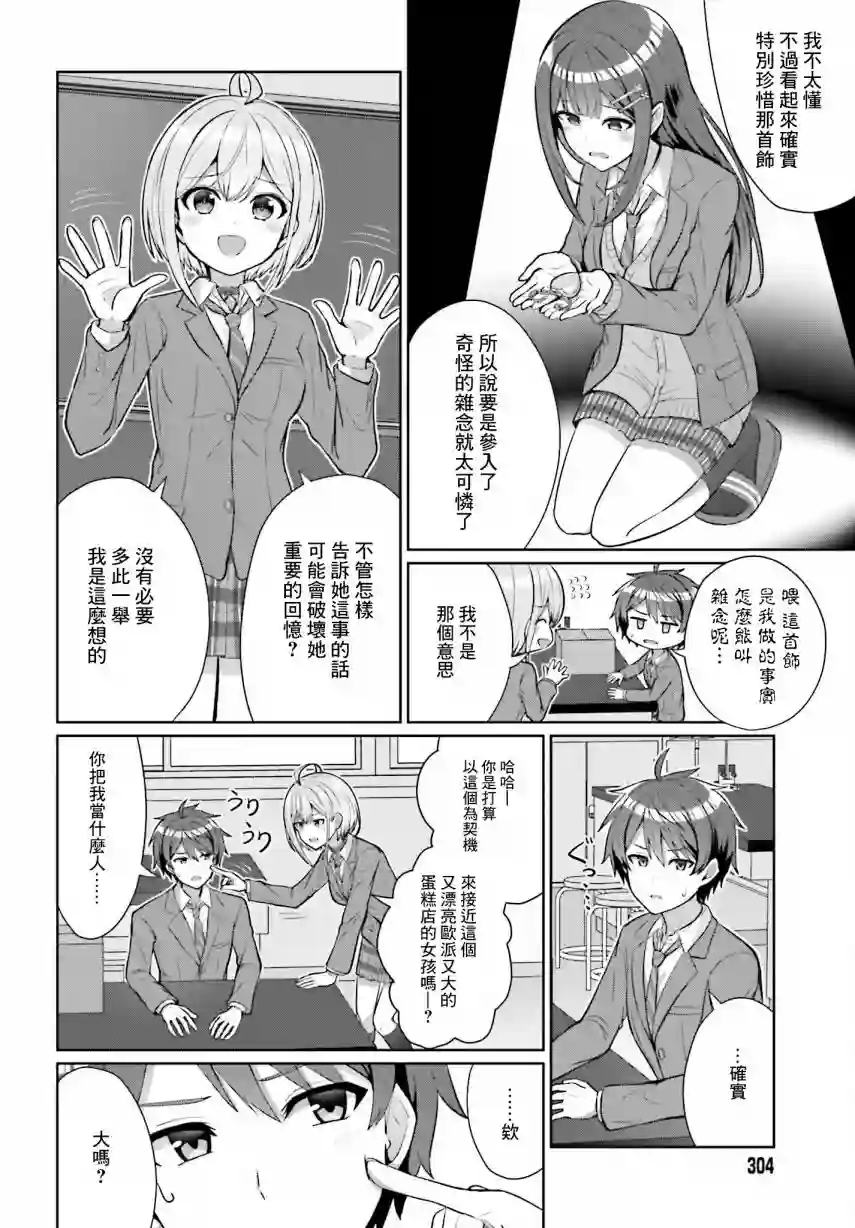 男女之间真的存在友情吗第04话