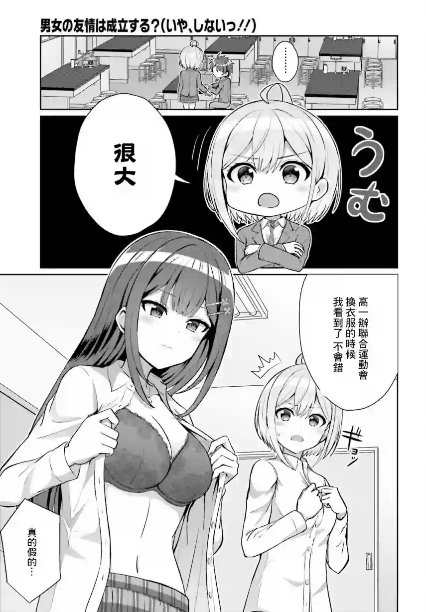 男女之间真的存在友情吗第04话