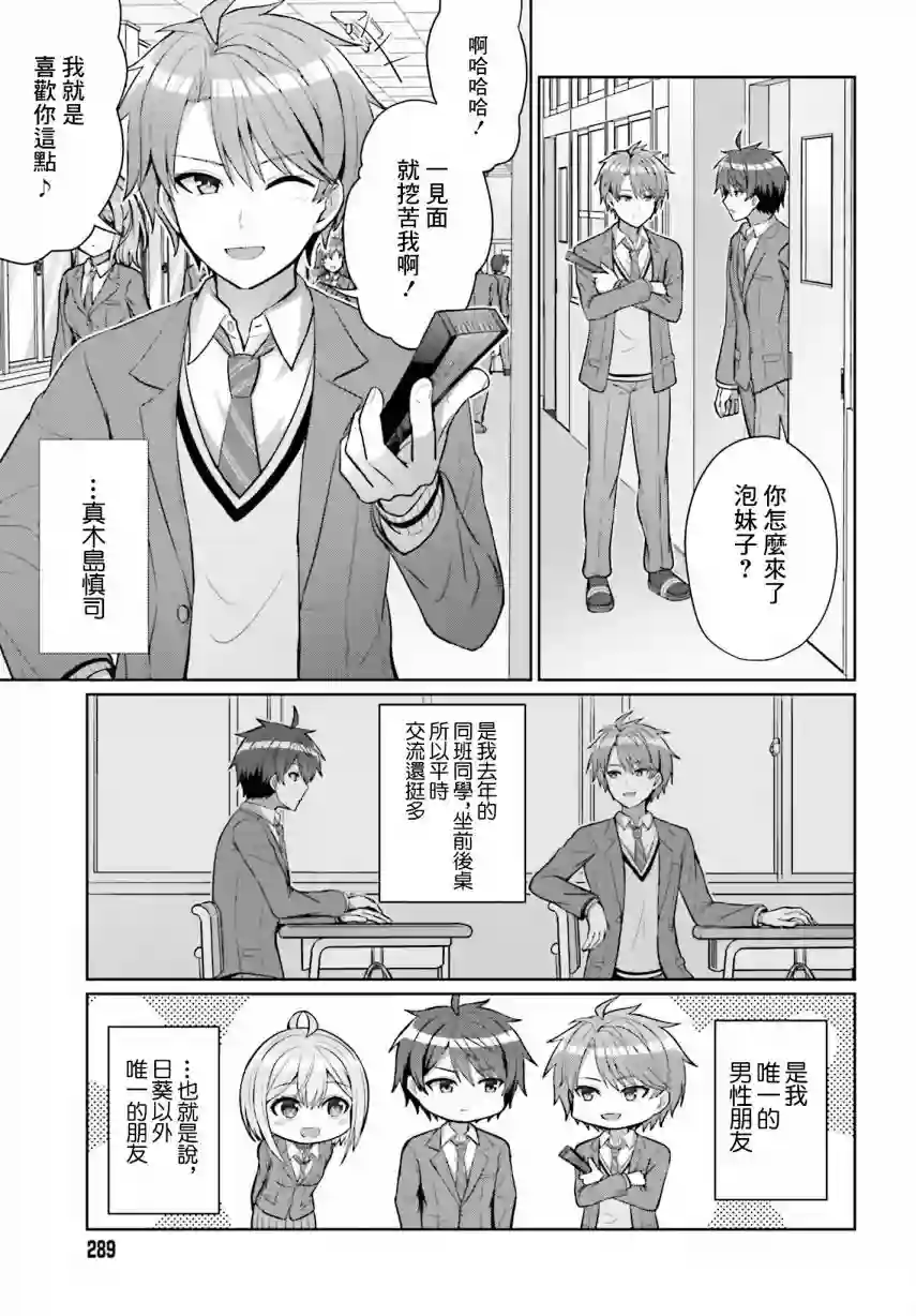 男女之间真的存在友情吗第04话