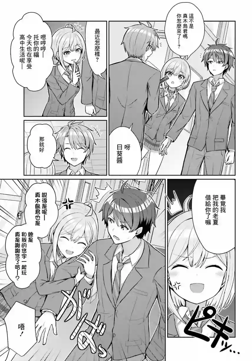 男女之间真的存在友情吗第04话