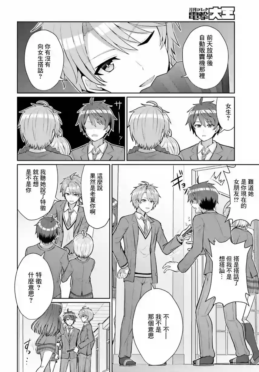 男女之间真的存在友情吗第04话