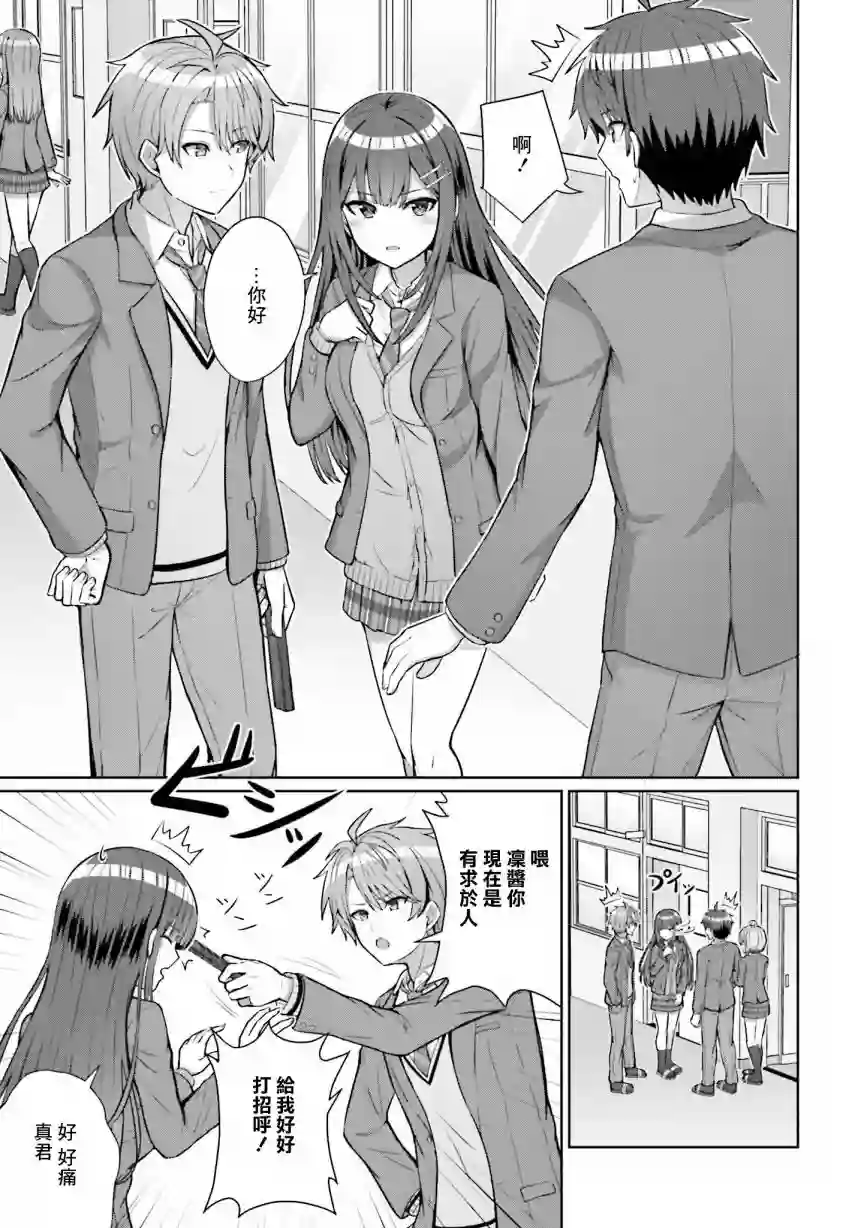 男女之间真的存在友情吗第04话