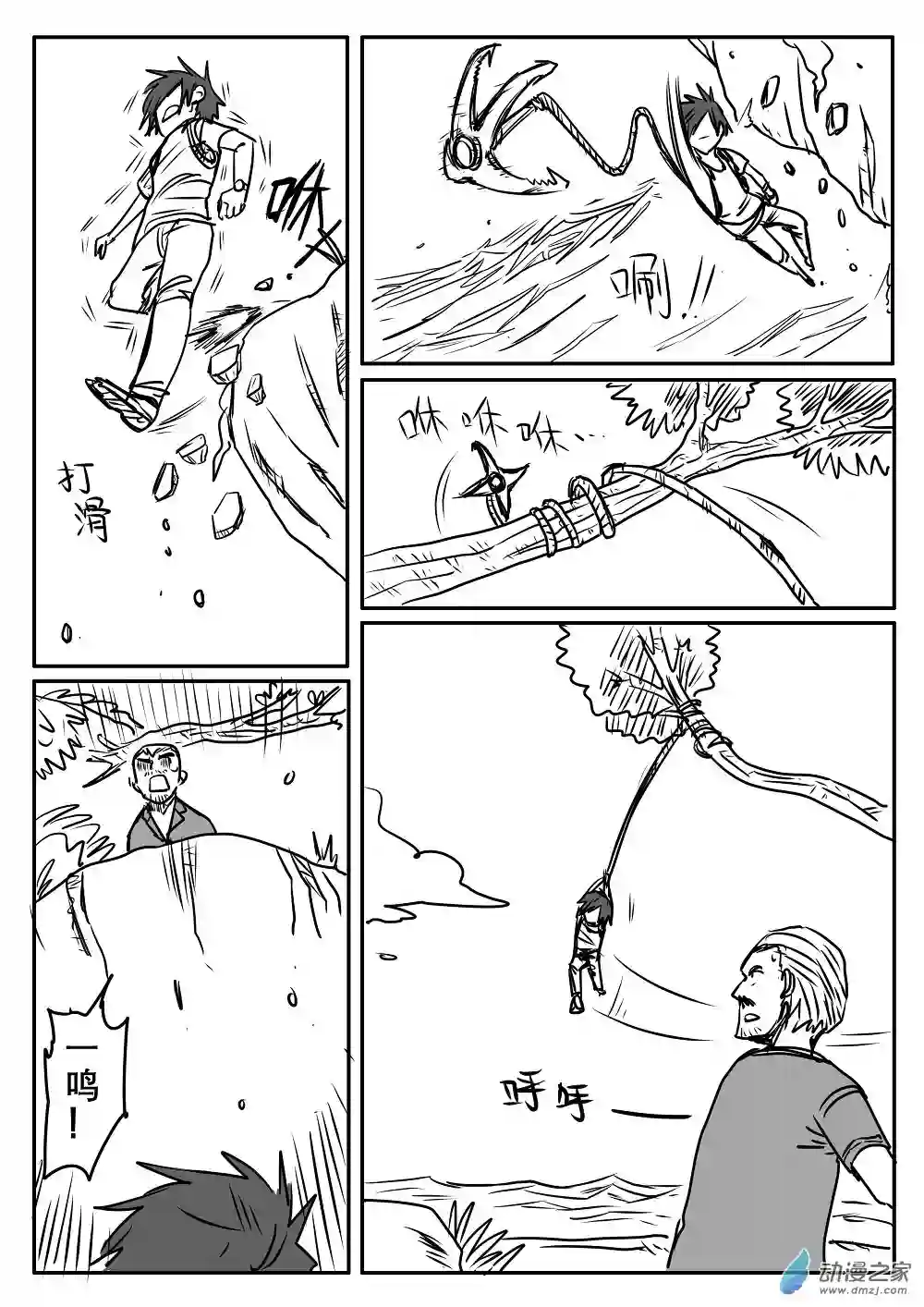 我，游戏，我。第10话