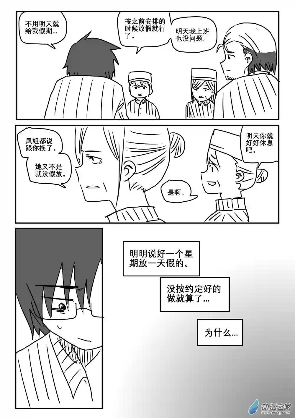 我，游戏，我。第10话