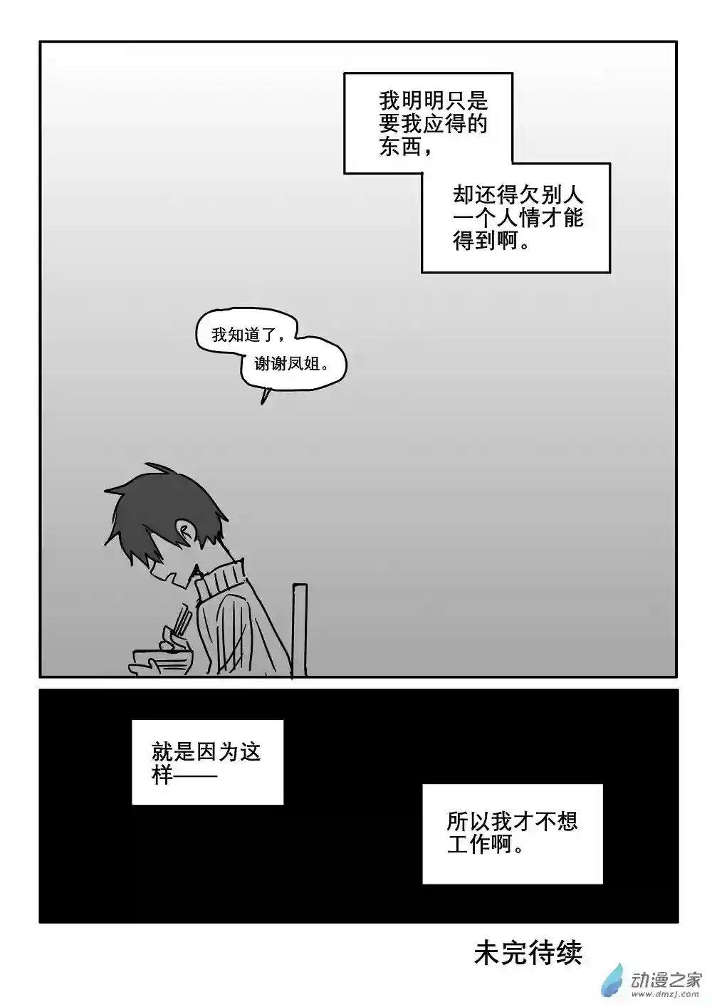 我，游戏，我。第10话