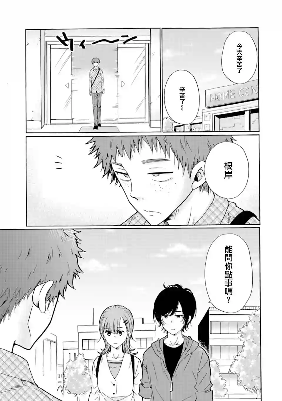 是欺凌者有错、还是被欺凌者有错？第11话