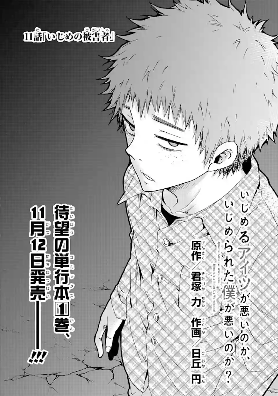 是欺凌者有错、还是被欺凌者有错？第11话