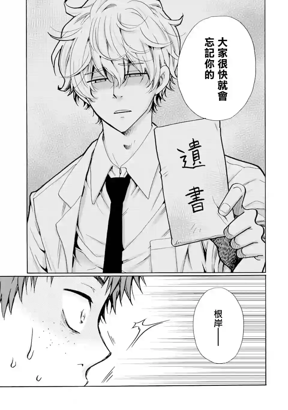 是欺凌者有错、还是被欺凌者有错？第11话