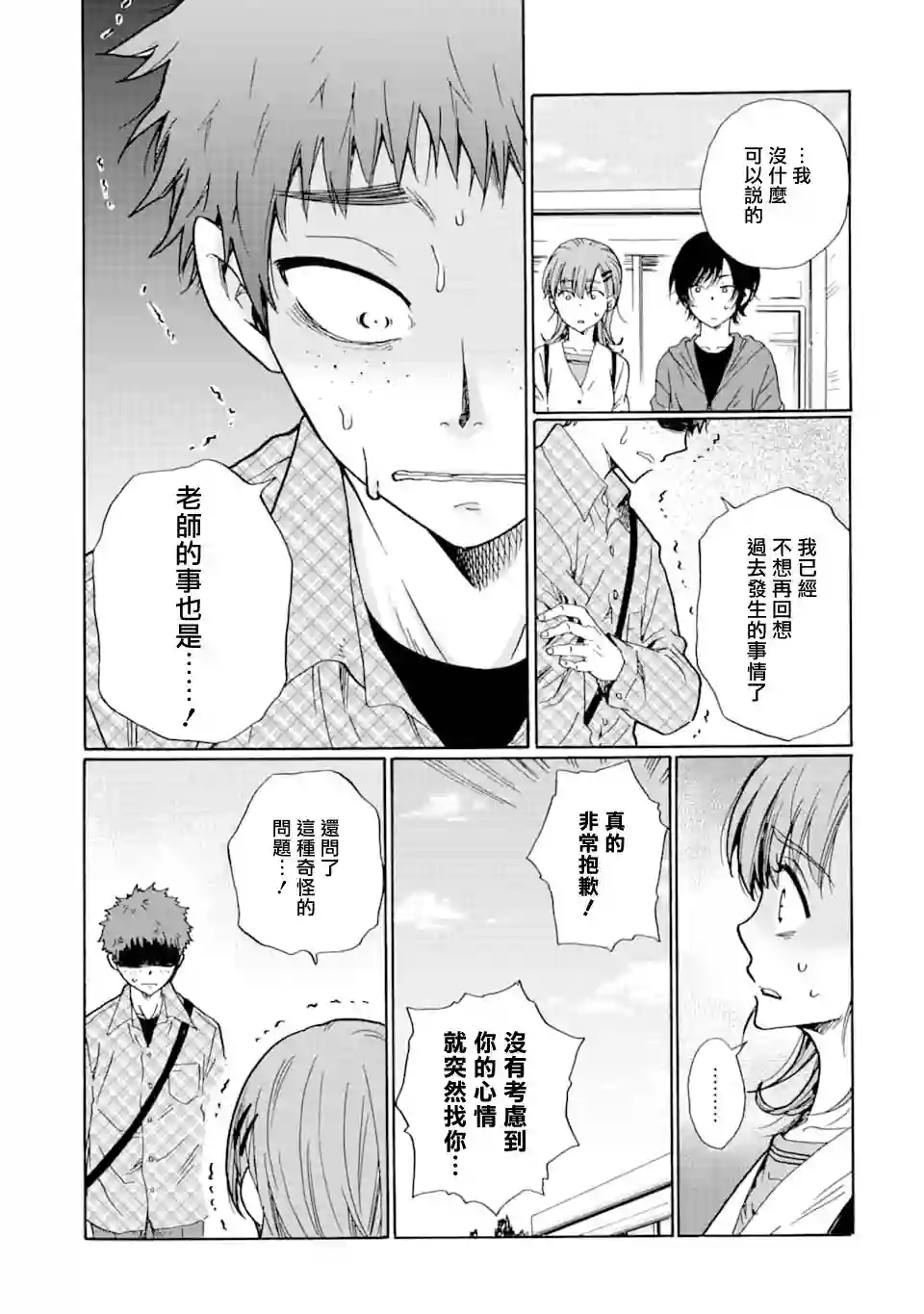 是欺凌者有错、还是被欺凌者有错？第11话