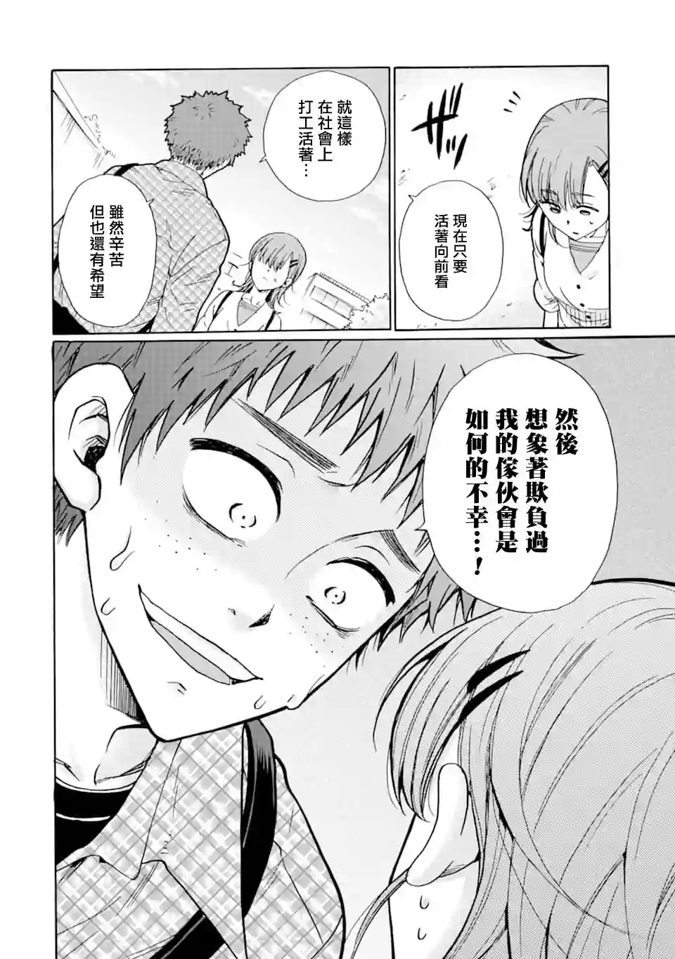 是欺凌者有错、还是被欺凌者有错？第11话