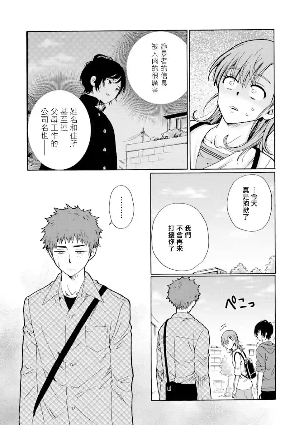 是欺凌者有错、还是被欺凌者有错？第11话