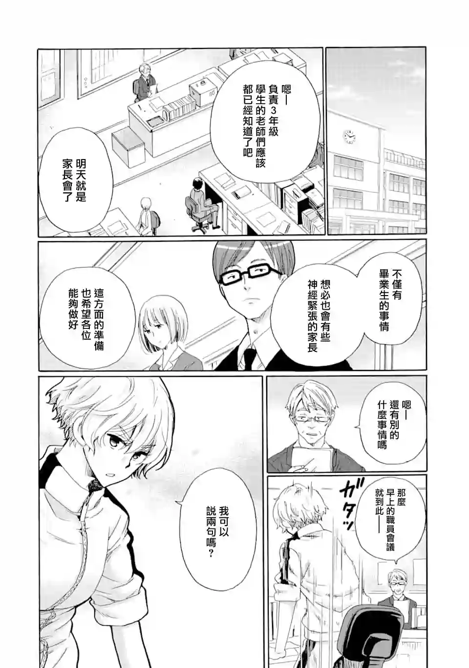 是欺凌者有错、还是被欺凌者有错？第11话