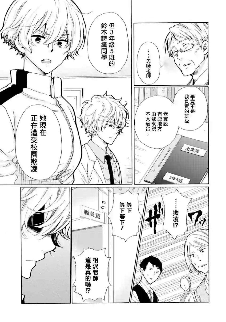 是欺凌者有错、还是被欺凌者有错？第11话