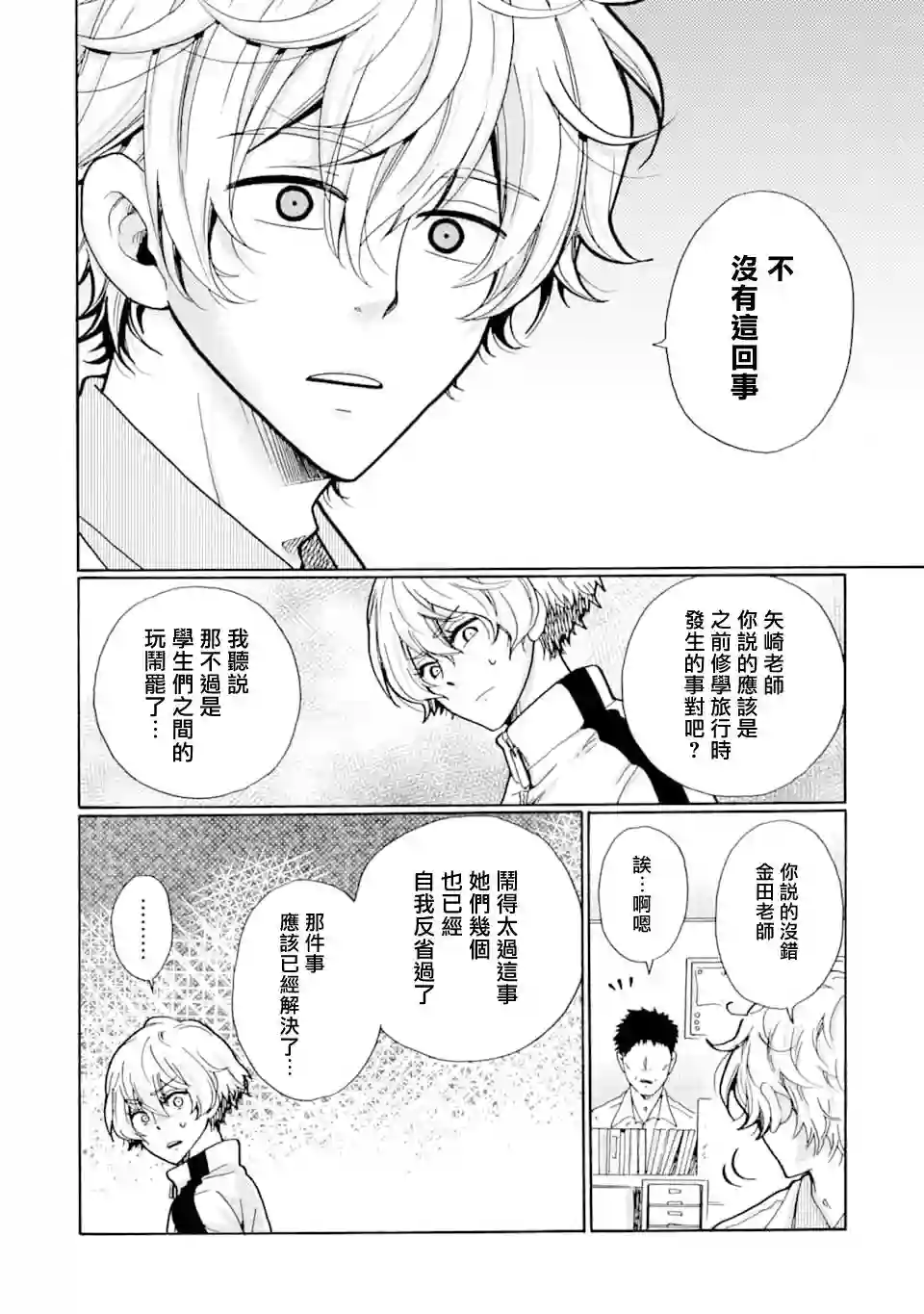 是欺凌者有错、还是被欺凌者有错？第11话