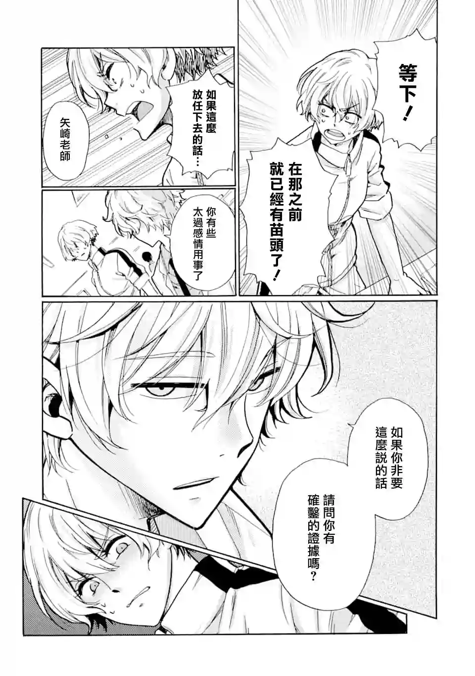 是欺凌者有错、还是被欺凌者有错？第11话