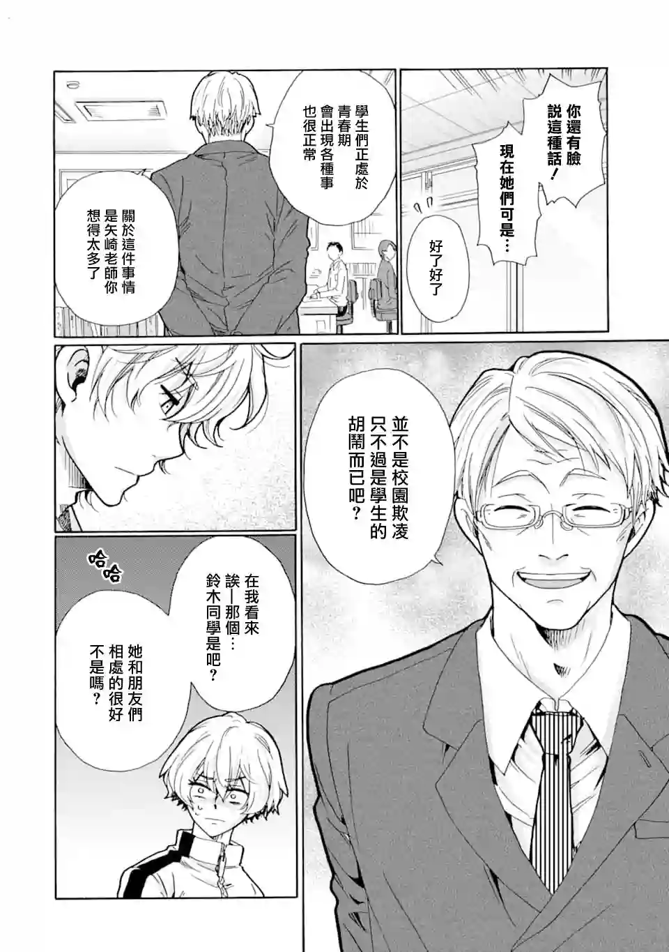 是欺凌者有错、还是被欺凌者有错？第11话