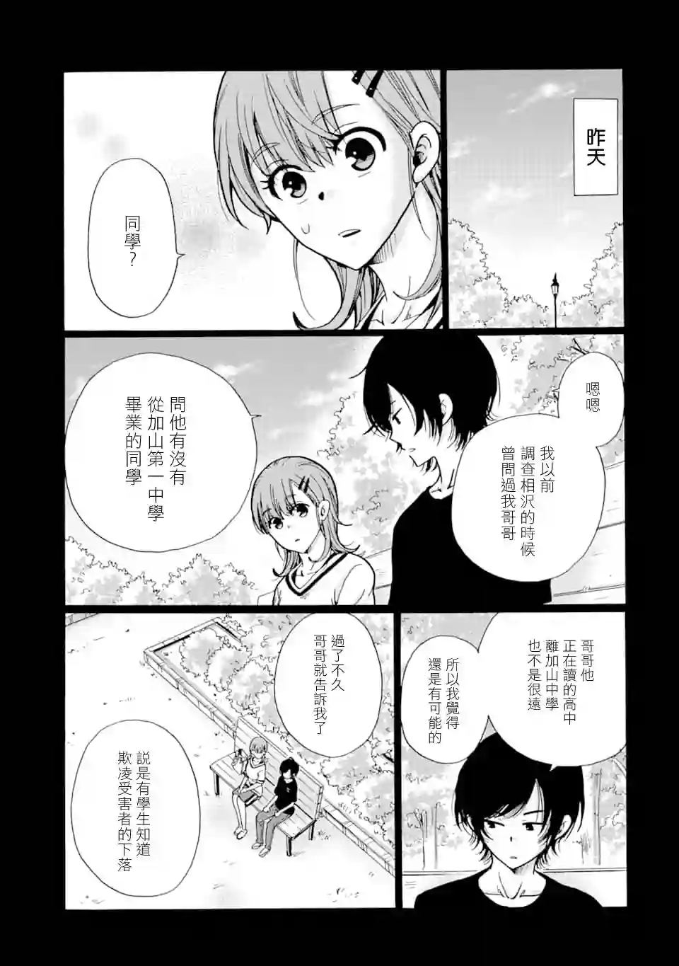 是欺凌者有错、还是被欺凌者有错？第11话