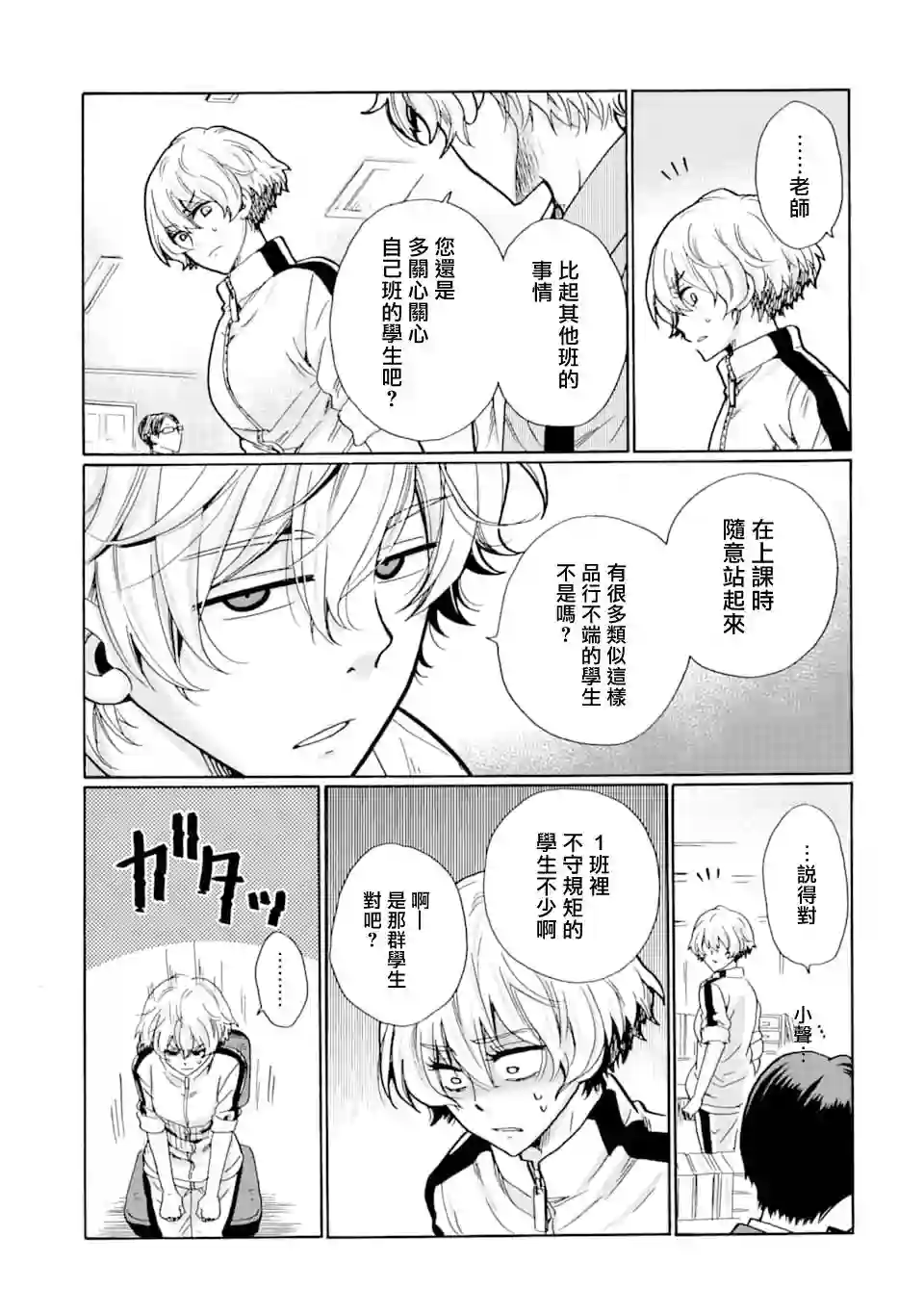 是欺凌者有错、还是被欺凌者有错？第11话