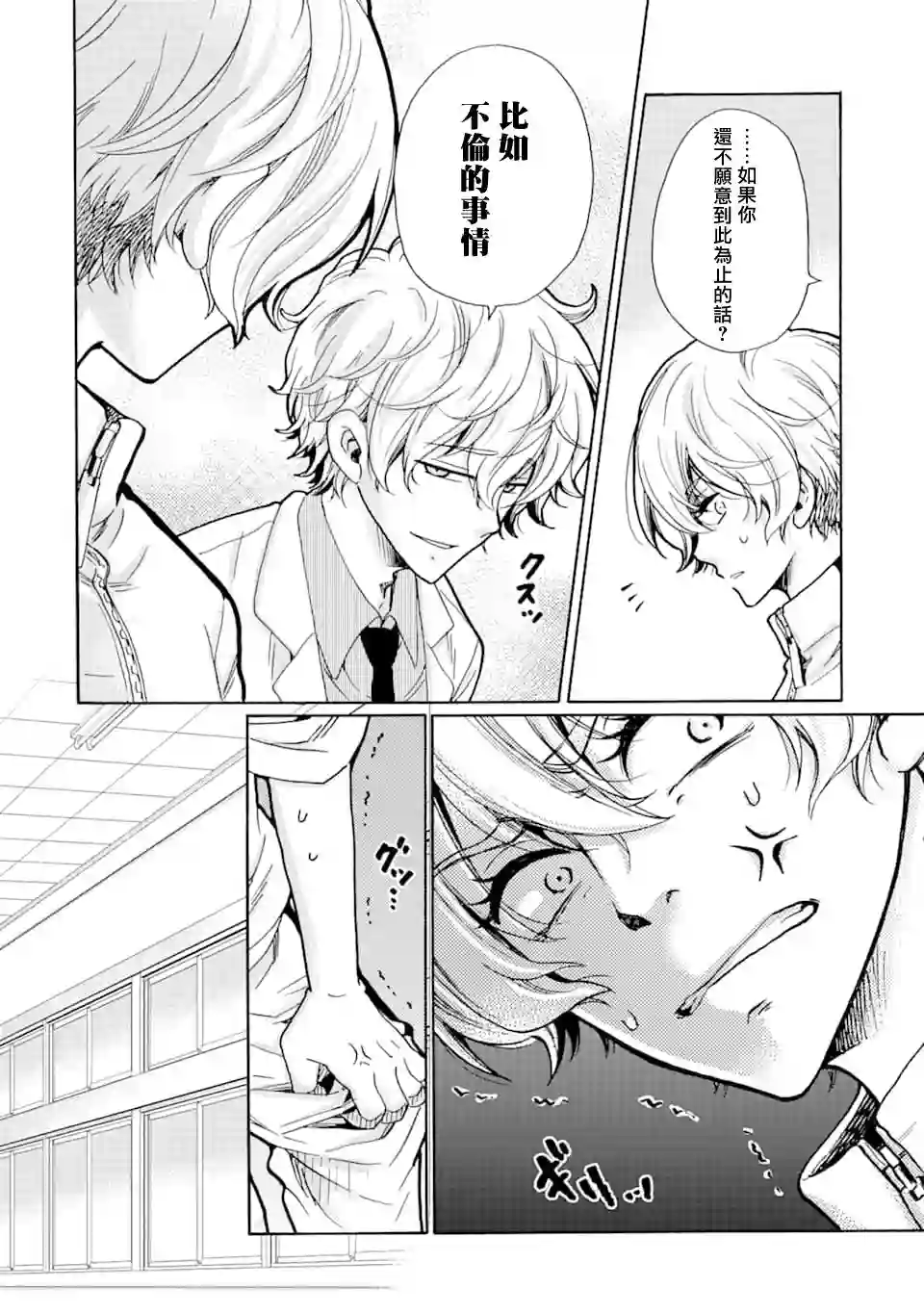 是欺凌者有错、还是被欺凌者有错？第11话