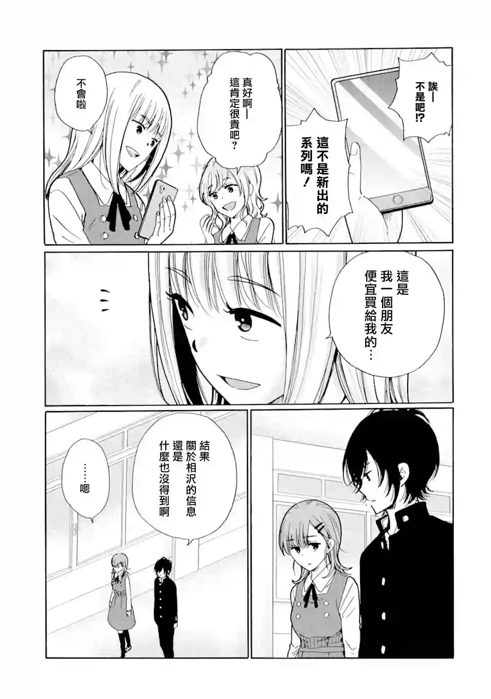 是欺凌者有错、还是被欺凌者有错？第11话