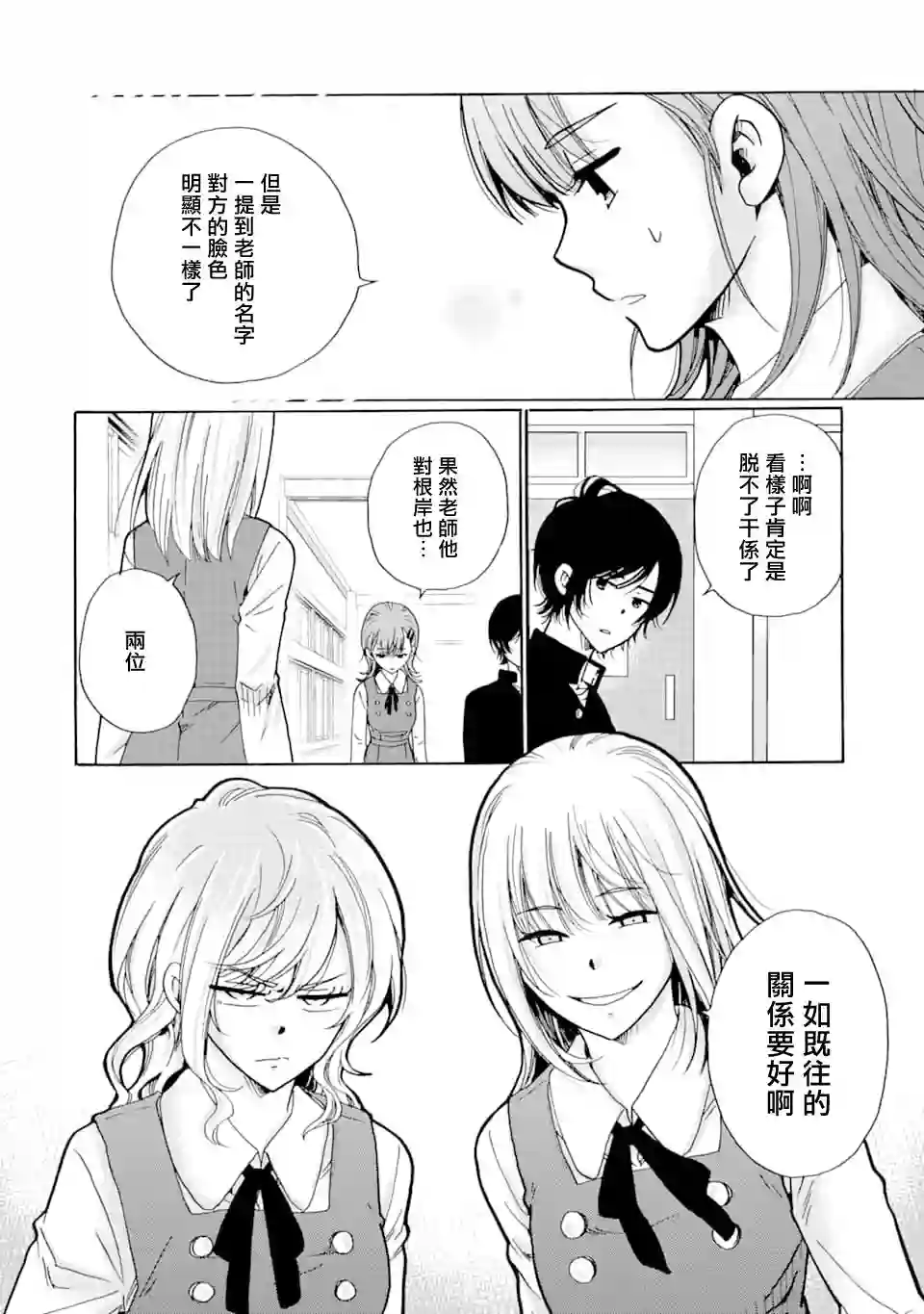 是欺凌者有错、还是被欺凌者有错？第11话