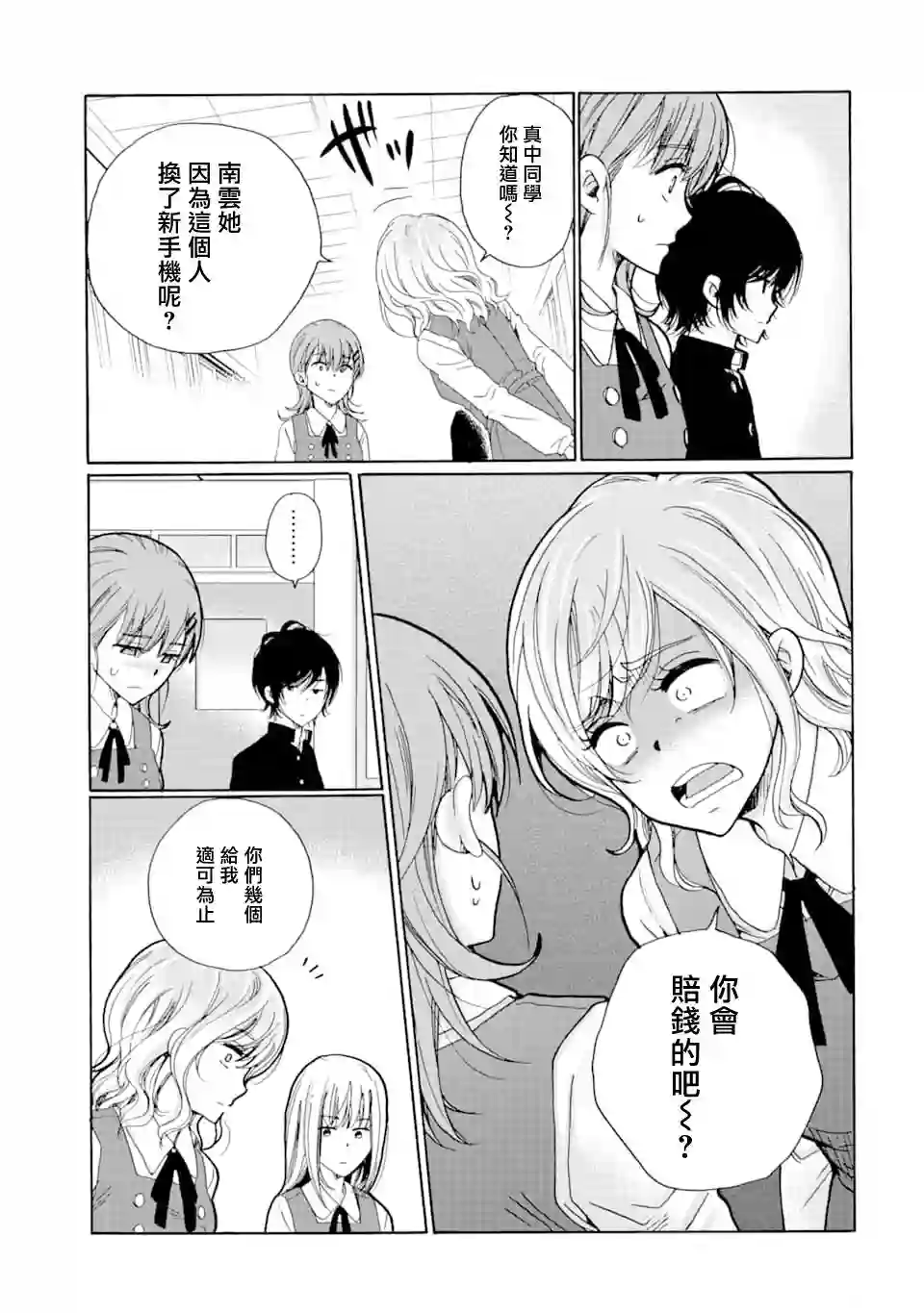 是欺凌者有错、还是被欺凌者有错？第11话