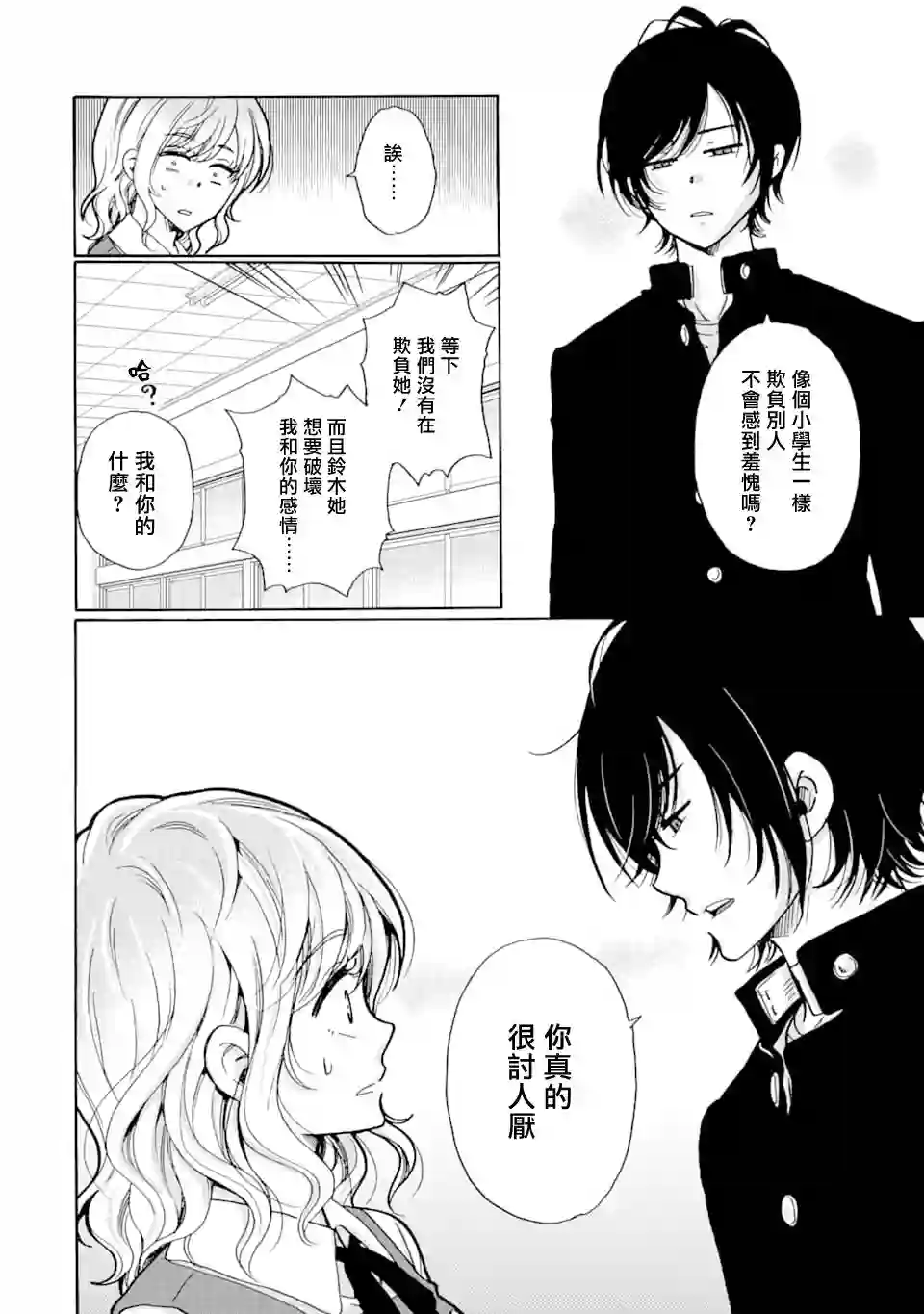 是欺凌者有错、还是被欺凌者有错？第11话