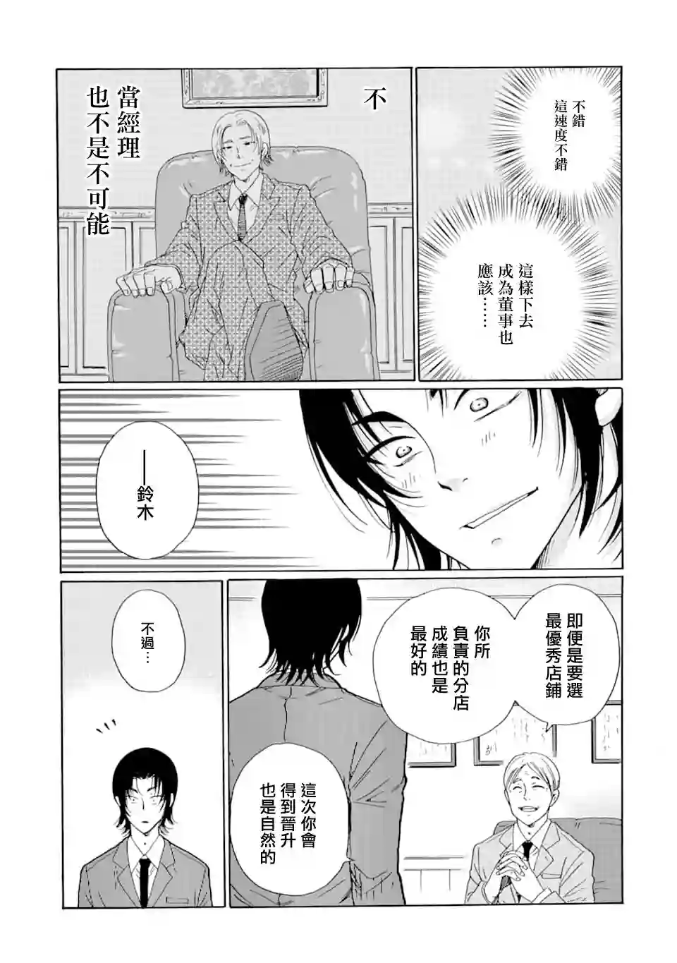 是欺凌者有错、还是被欺凌者有错？第11话