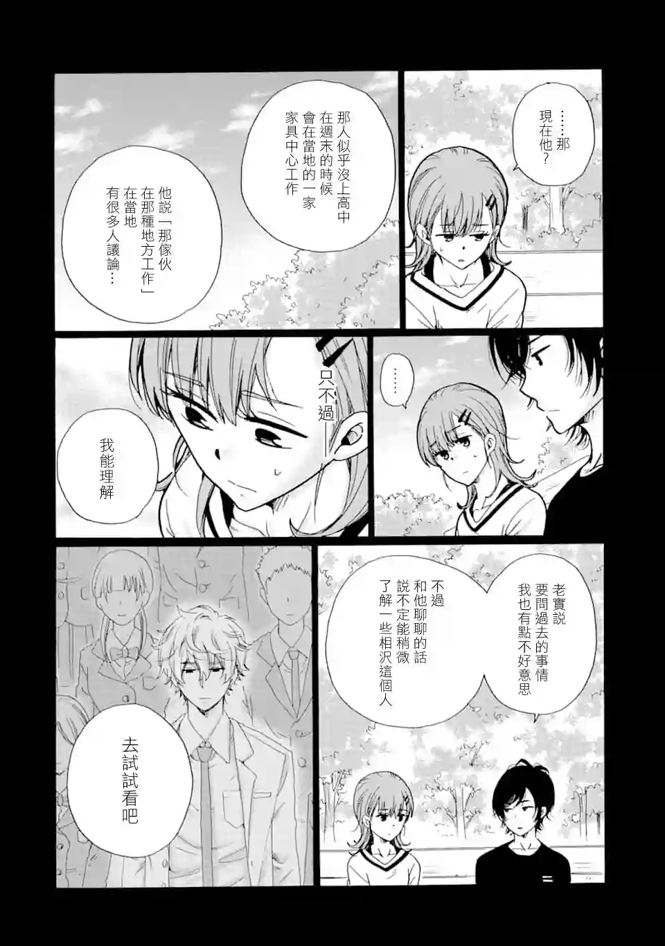 是欺凌者有错、还是被欺凌者有错？第11话