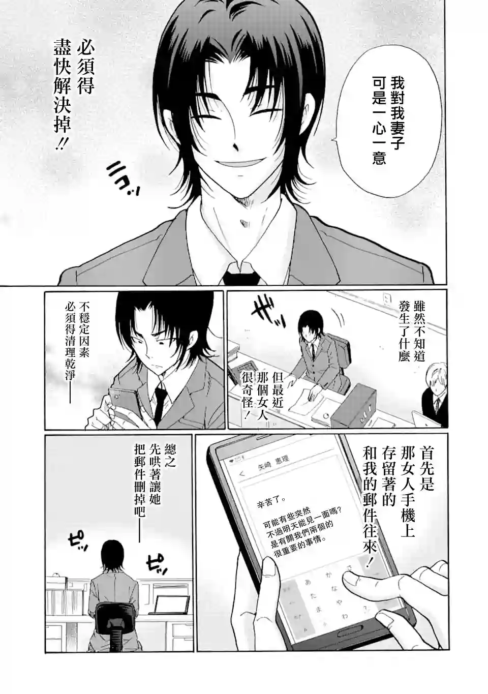 是欺凌者有错、还是被欺凌者有错？第11话