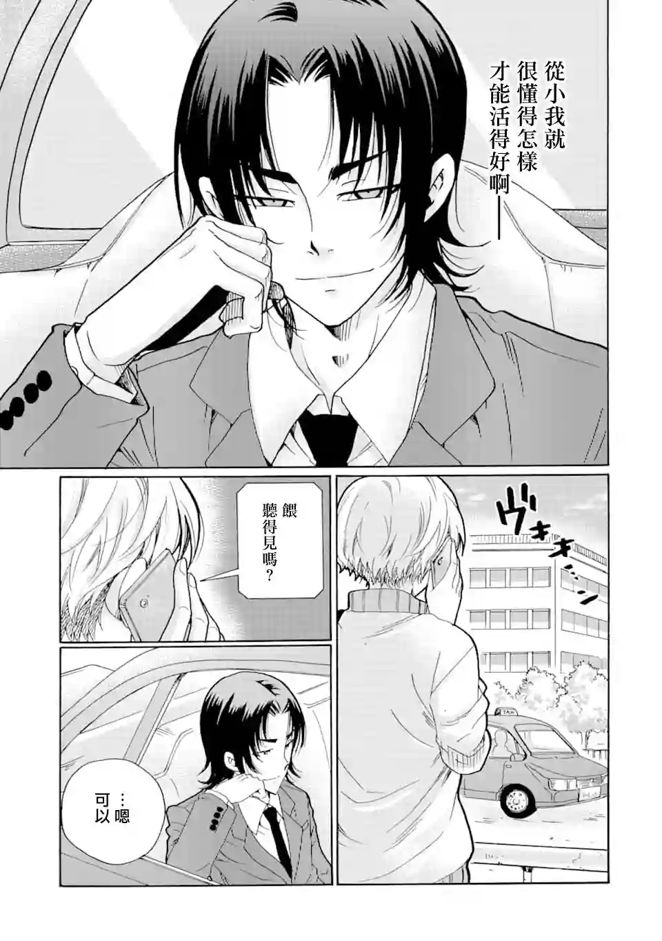 是欺凌者有错、还是被欺凌者有错？第11话