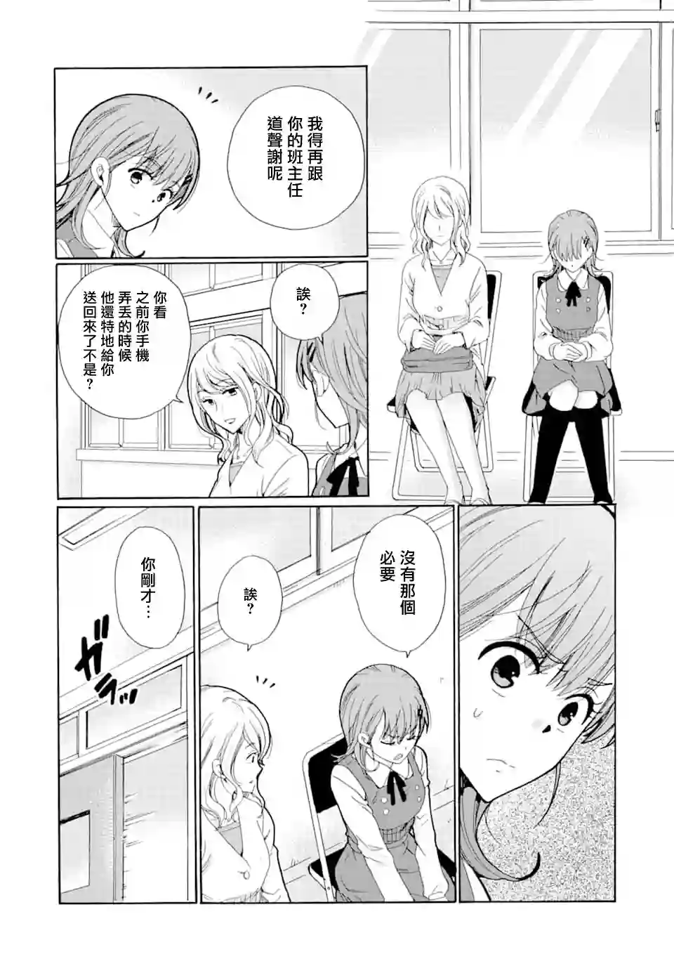 是欺凌者有错、还是被欺凌者有错？第11话