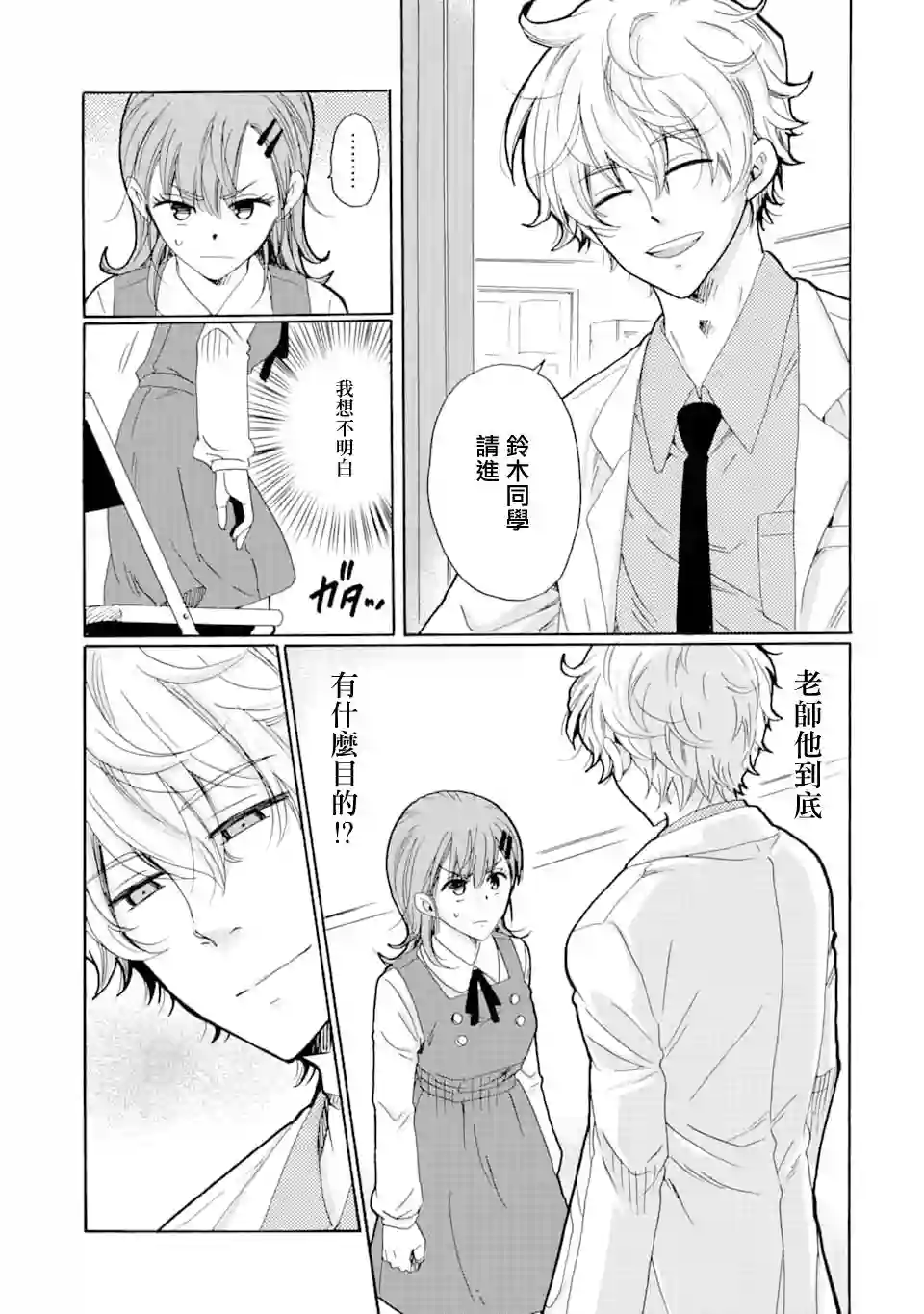 是欺凌者有错、还是被欺凌者有错？第11话