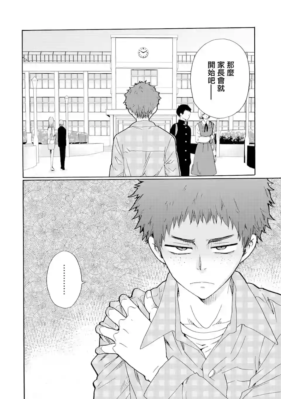 是欺凌者有错、还是被欺凌者有错？第11话