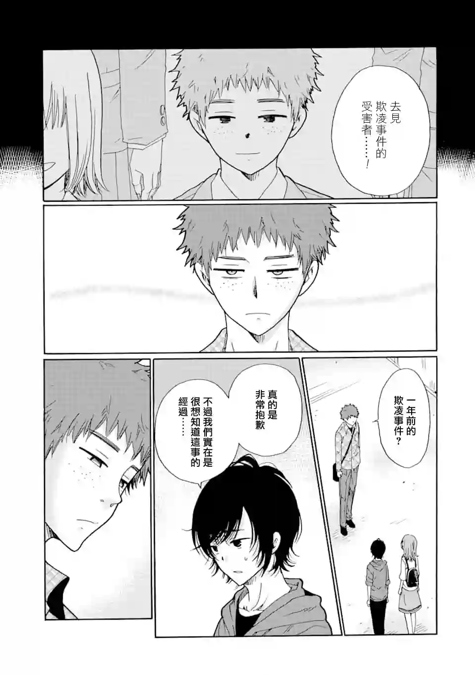 是欺凌者有错、还是被欺凌者有错？第11话