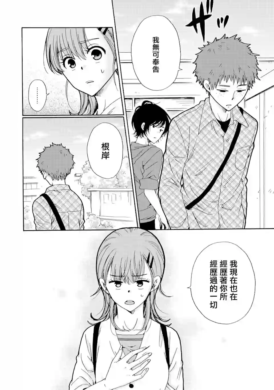 是欺凌者有错、还是被欺凌者有错？第11话