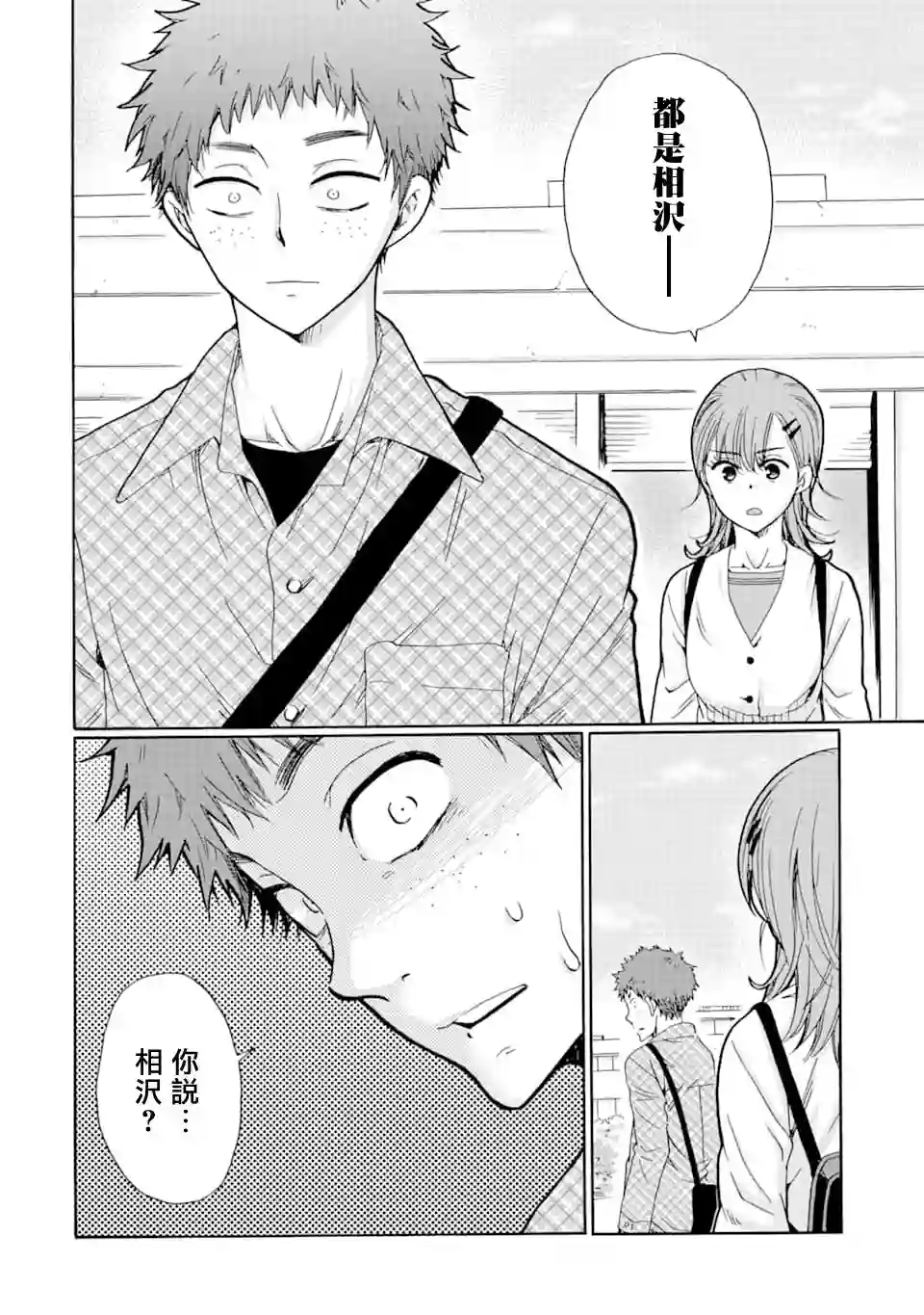 是欺凌者有错、还是被欺凌者有错？第11话