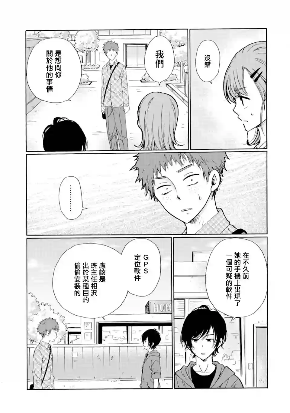 是欺凌者有错、还是被欺凌者有错？第11话