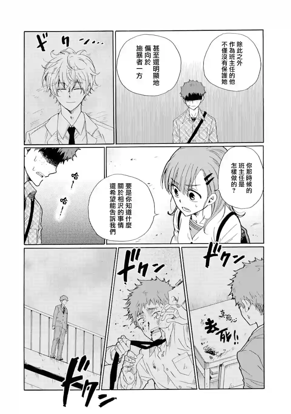 是欺凌者有错、还是被欺凌者有错？第11话