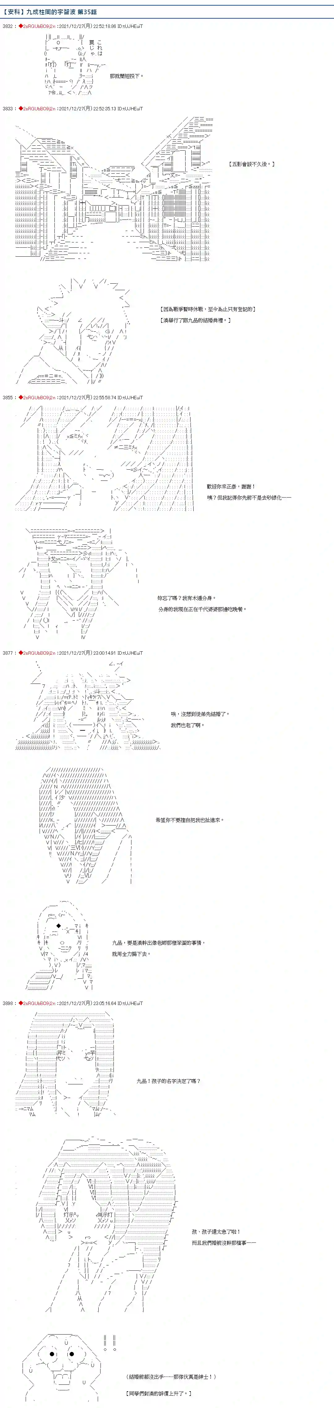 九成柱间的宇智波第35话