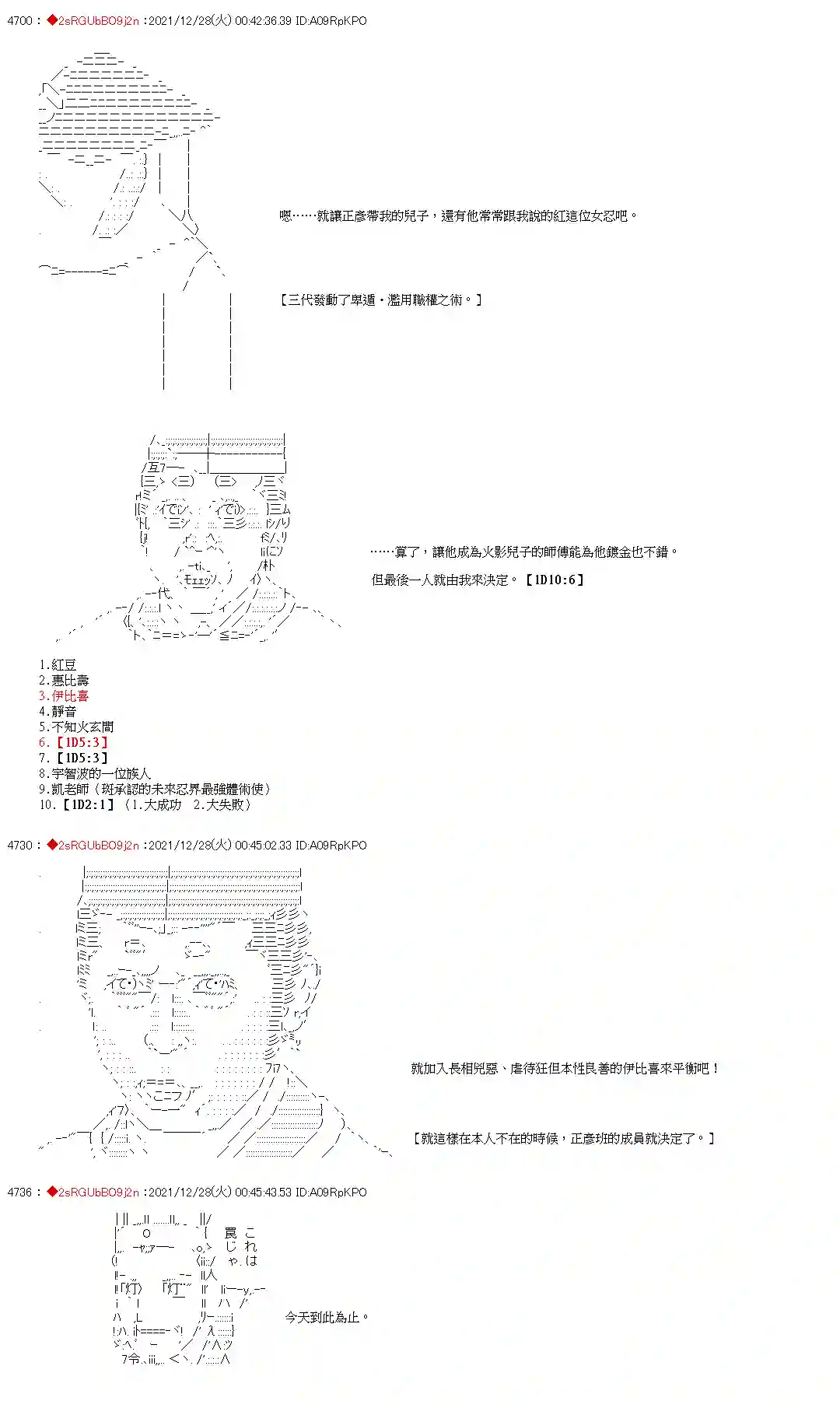 九成柱间的宇智波第35话