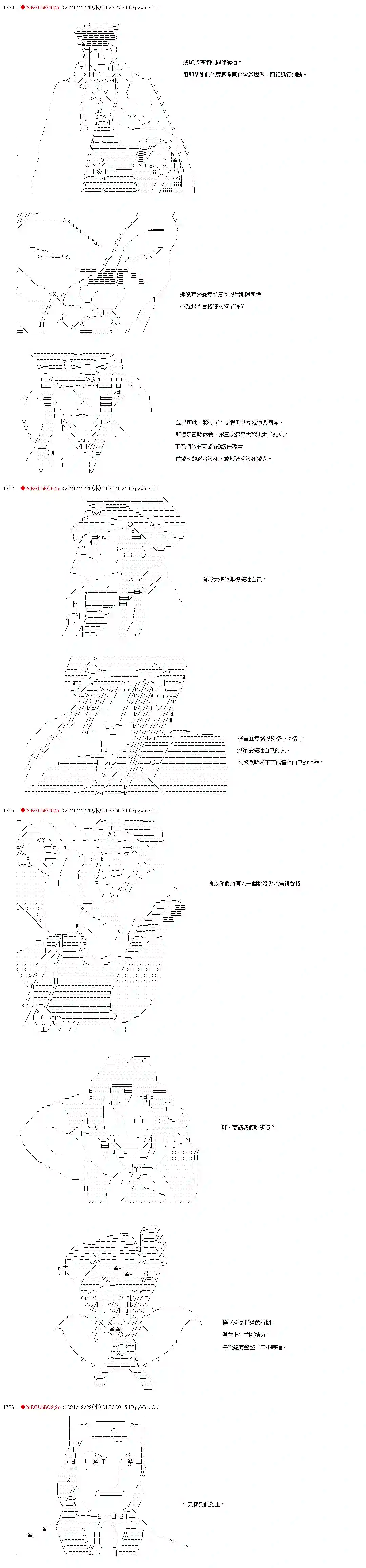 九成柱间的宇智波第36话