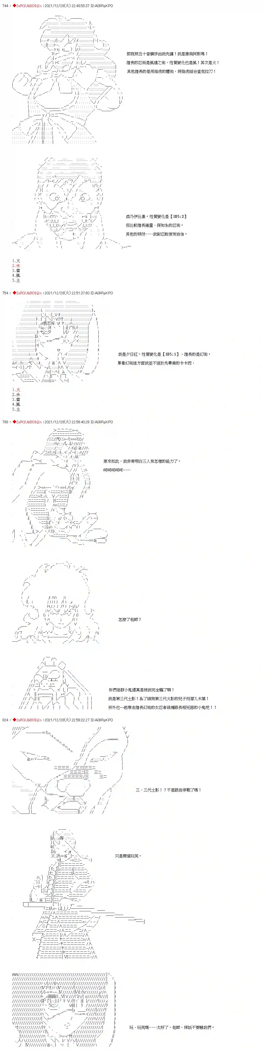 九成柱间的宇智波第36话