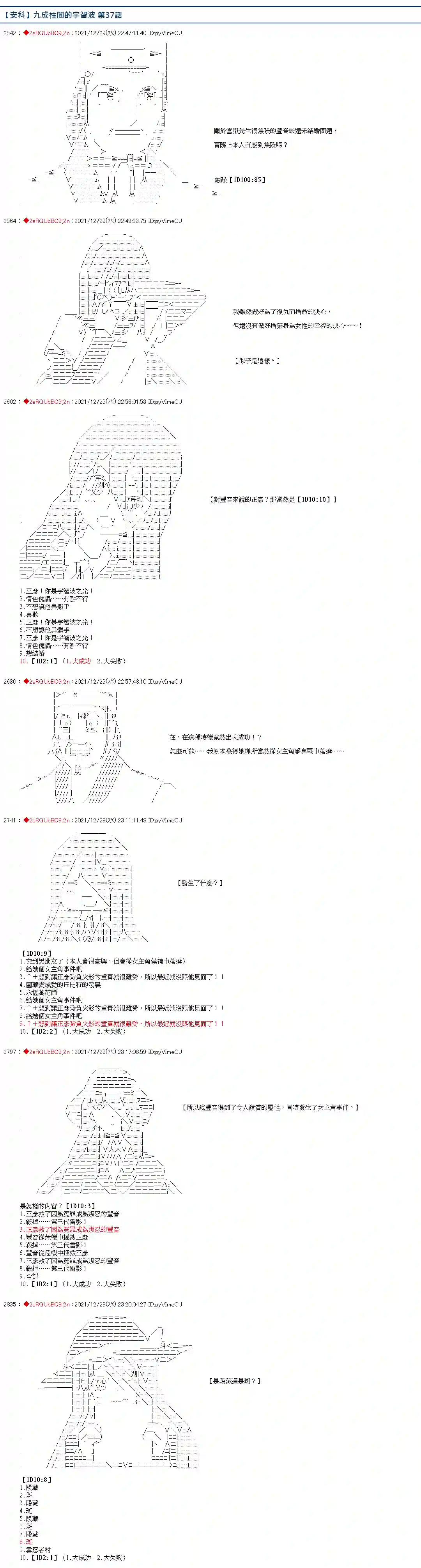 九成柱间的宇智波第37话